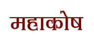 mahakoshnew